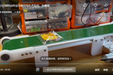 小钉锤科创传送带侧面电机无遮挡，直播用科创用