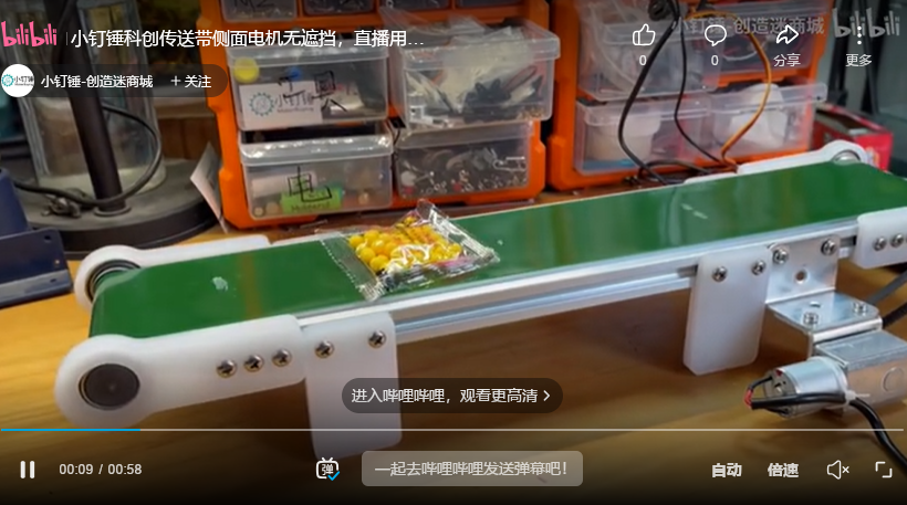 小钉锤科创传送带侧面电机无遮挡，直播用科创用