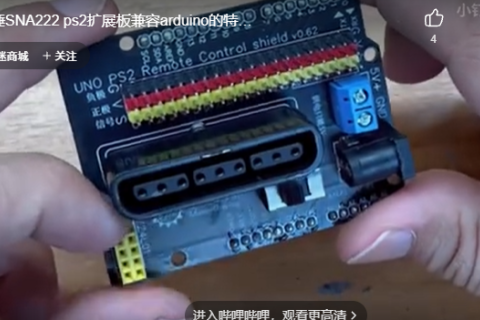 小钉锤SNA222 ps2扩展板兼容arduino的特点和使用方法