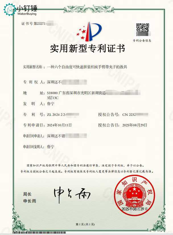 专利：一种六个自由度可快速拼装机械手臂带夹子的教具