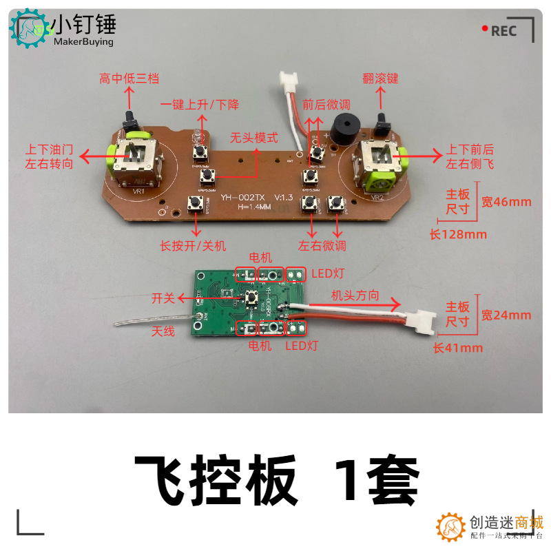XDC38 小型多旋翼拼装无人机教程