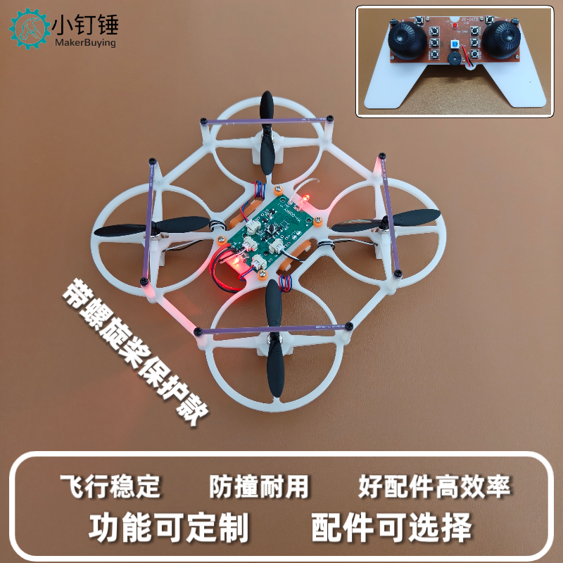 科学实验小型拼装DIY四轴飞行器无人机科技小制作航模套件课程SNP8 拼装小型无人机散件XDC69
