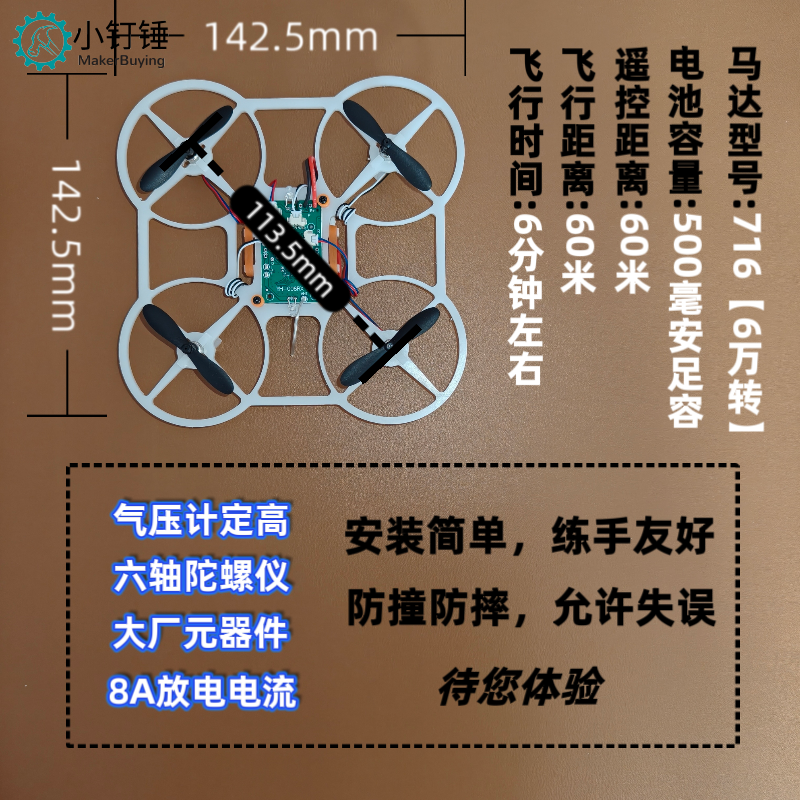 科学实验小型拼装DIY四轴飞行器无人机科技小制作航模套件课程SNP8 拼装小型无人机散件XDC69