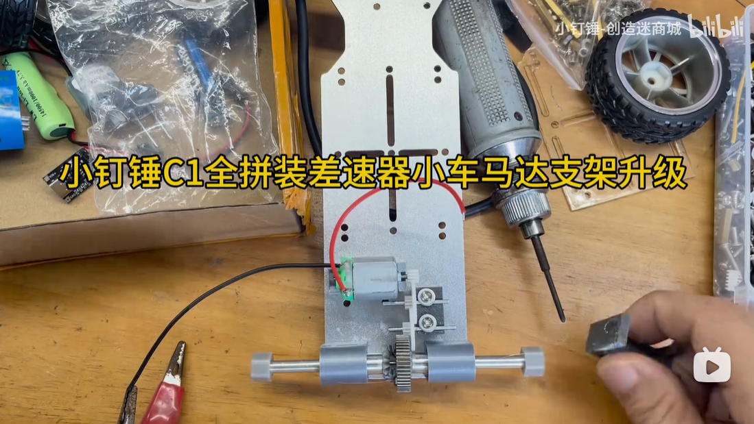 小钉锤C1全拼装差速器小车铝合金3D打印遥控智能创客DIY玩具套件SNP106 XDC46