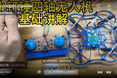 小钉锤四轴无人机基础讲解